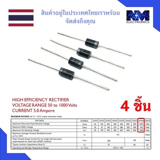 Diode HER508 แรงดัน 50 to 1000 Volts กระแส 5.0 Ampere ไดโอดความถี่สูง 4 ชิ้น