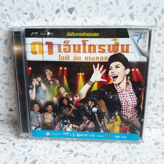 VCD ดา เอ็นโดรฟิน คอนเสิร์ต