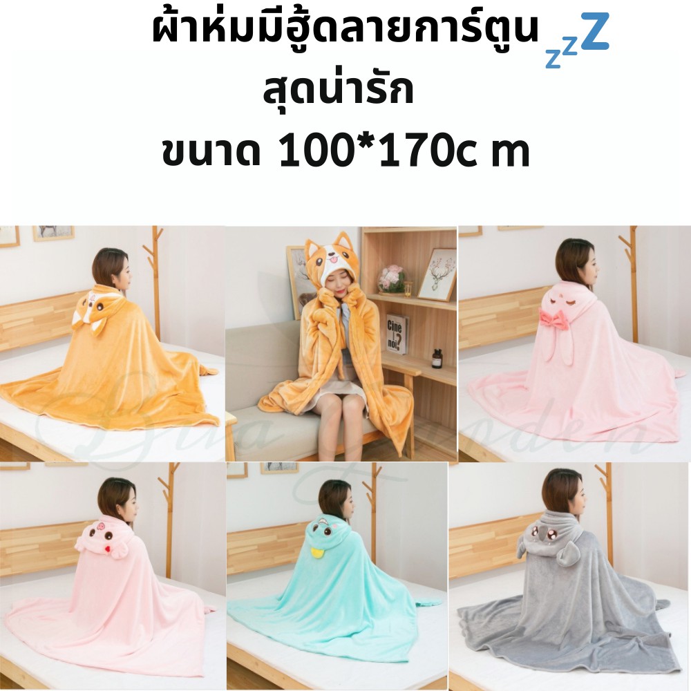 ผ้าห่มมีฮู้ด ผ้าห่มคลุมตัว ขนาด100x170 Cm ผ้าห่มคลุมไหล่มีหมวก ผ้าห่มคลุมไหล่กันหนาว