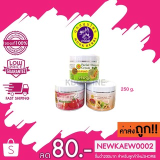 Mook Herbs มุกสมุนไพร ครีมนวดหน้า / ครีมขัดหน้า / ครีมล้างหน้า อุดมด้วยสารสกัดธรรมชาติ ช่วยลดริ้วรอย ฝ้า กระ จุดด่างดำ