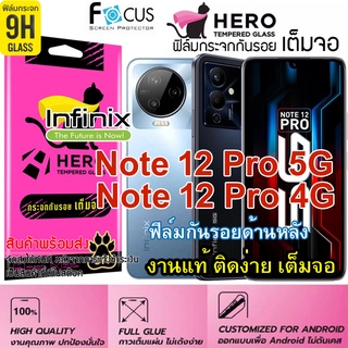 CAT Hero ฟิล์มกระจกนิรภัย เต็มจอขอบดำ กาวเต็มแผ่น สำหรับ Infinix Note 12 Pro