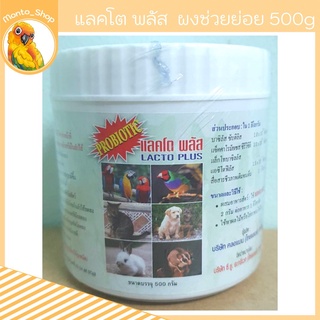Lacto Plus โปรไบโอติค ไทย ไชยรัตน์ฟาร์ม 500 กรัม