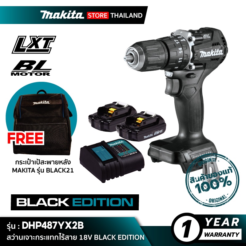 [คอมโบเซ็ต] MAKITA DHP487YX2B : สว่านเจาะกระแทกไร้สาย 18V BLACK EDITION