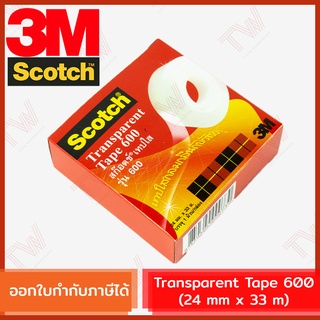 3M Scotch Transparent Tape 600 (24 mm x 33 m) สก็อตช์ เทปใส รุ่น 600 กว้าง 24 มม. แกน 1 นิ้ว ของแท้ [ 1ม้วน/กล่อง ]