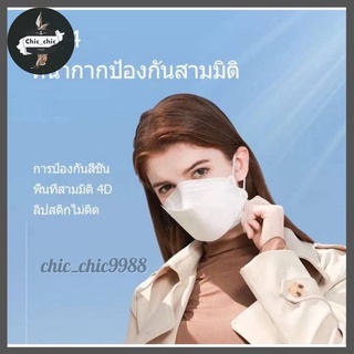 ⭐️ถูกที่สุด⭐️  [แพ็ค10ชิ้น] 3D Mask KF94✅รุ่นหนา✅ หน้ากากอนามัยเกาหลีป้องกันฝุ่น#KF94