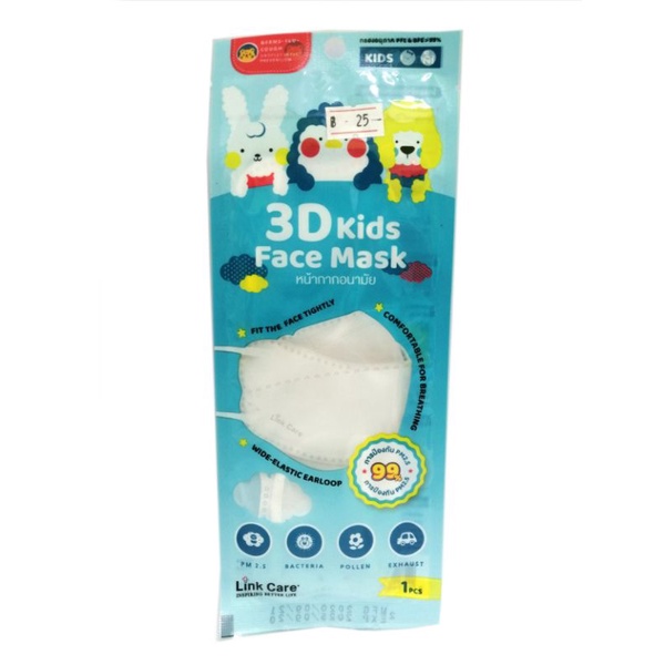 PM 2.5 FACE MASK LINK CARE 3D KIDS  (1 ชิ้น/ซอง) หน้ากากอนามัยสำหรับเด็ก ลิ้งค์แคร์ สีขาว