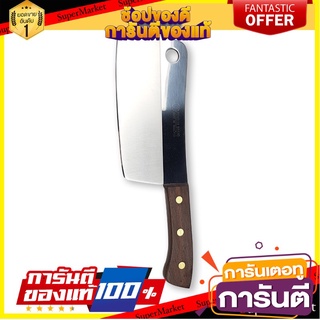 🎊ฺBEST🎊 เพนกวิน มีดสับด้ามไม้ ขนาด 7 นิ้ว Penguin 7-inch wooden handle chopper 🚚💨