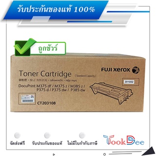 Fuji Xerox CT203108 ตลับหมึกโทนเนอร์ ของแท้ Black Original Toner Cartridge