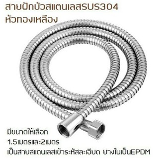 สายฝักบัวอาบน้ำขนาด 150 - 120 cm