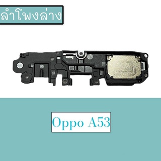 กระดิ่งA53 ลำโพงล่างA53  Ring A53 ลำโพงเสียงเรียกเข้าA53 กระดิ่งA53 สินค้าพร้อมส่ง