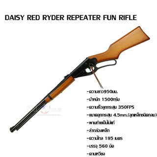 คานเหวี่ยง DAISY RED RIDER CARBINE ไม้แท้