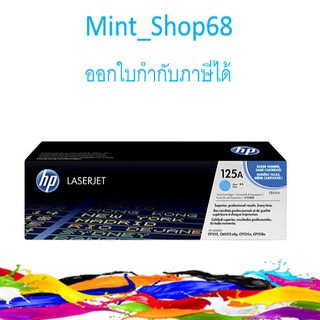 HP 125A (CB541A) ตลับหมึกโทนเนอร์ สีฟ้าของแท้