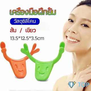 เครื่องมือฝึกยิ้ม สำหรับฝึกยิ้ม อุปกรณ์ สำหรับฝึกยิ้ม 2 สี อุปกรณ์ สำหรับฝึกยิ้ม smile training tool