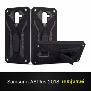 Case Samsung Galaxy A8+  A8Plus 2018 เคสหุ่นยนต์ Robot case เคสไฮบริด มีขาตั้ง เคสกันกระแทก TPU CASE สินค้าใหม่