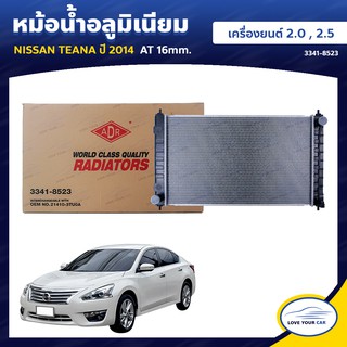   ADR หม้อน้ํารถยนต์ หม้อน้ำ NISSAN TEANA  2014 (L33)  2.0 2.5 AT 16mm. (3341-8523)