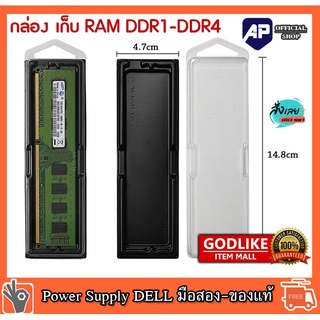 กล่องเก็บ RAM | RAM BOX สำหรับเก็บแรม PC DDR1-DDR4 (มีฝาปิดแถมให้)