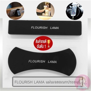 แผ่นเจลติดผนัง FLOURISH LAMA พร้อมส่ง