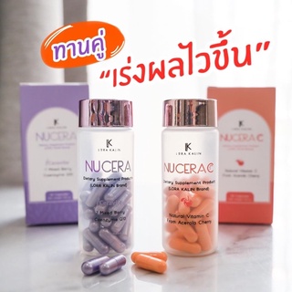 NUCERA &amp; Vitamin C 🔥แท้100%💜 นูเซร่า ซี วิตตามินผิวแพรว ผิวโกลว์ใส ผิวฉ่ำ ผิวGLOW ผิวแข็งแรงกระจ่างใส