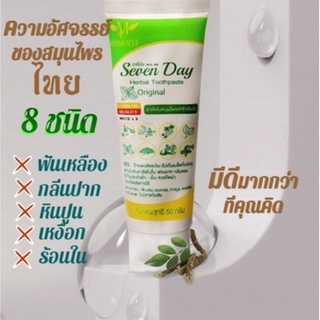 🦷Seven dayยาสีฟันระงับกลิ่นปาก97% 🦷ความลับดาราใช้หมดปัญหาเรื่องกลิ่นปากความลับของดารา