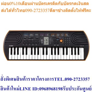 Casio คีย์บอร์ด รุ่น SA-76 สีส้ม พร้อม CA Aapter 9.5V รุ่น AD-5X 2010