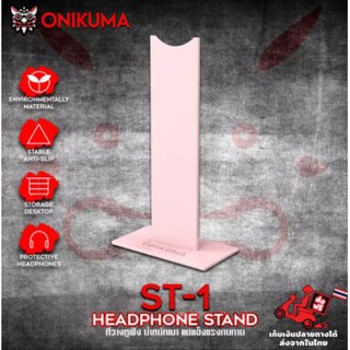 ONIKUMA ST-1 Headphone Stand แท่นวางหูฟัง ขาตั้งวางหูฟัง ที่แขวนหูฟัง น้ำหนักเบา ขนาดกระทัดรัด