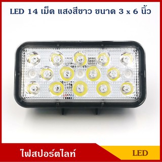 PHYLLIS LW5162 สปอร์ตไลท์ ไฟสปอร์ตไลท์ LED สี่เหลี่ยม แสงสีขาว 3 x 6 นิ้ว ติดรถยนต์ 12V 24V ราคา ดวงละ