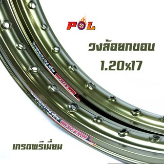 ขอบล้อ17-ไทเทเนียม maxnum 1.20 - 17 วงล้อยกขอบ (ราคาต่อ 1 คู่) - สีไทเทเนียม //ล้อขอบ17, อุปกรณ์ อะไหล่ แต่งรถ 110i