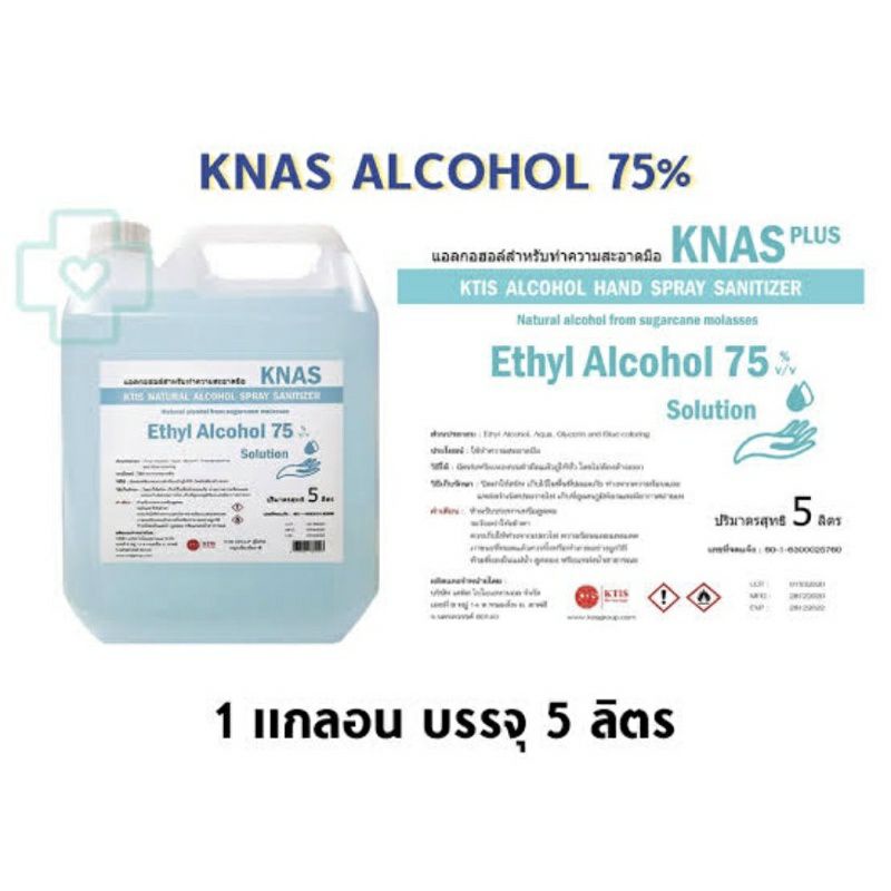 [พร้อมส่งจากไทย] ☆โปรลดแรง💥💥KNAS ของแท้💥💥 💯% แอลกอฮอล์75% (ชนิดน้ำ) สีฟ้า ขนาด5ลิตร Alcohol 75% ทำความสะอาดสิ่งสกปร