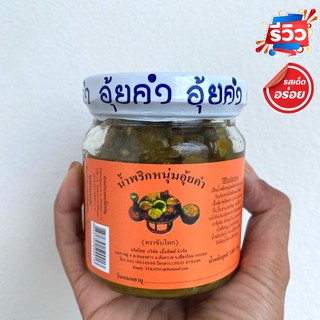 น้ำพริกหนุ่ม อุ้ยคำ ตราขันโตก ขนาด 180 กรัม น้ำพริกหนุ่มขวดแก้ว อร่อย สะอาด พร้อมรับประทาน ของฝากเชียงใหม่