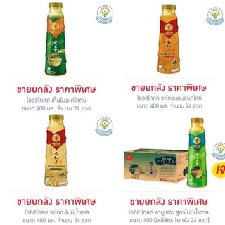 โออิชิโกลด์ ทุกรสชาติ 400 มล. (ยกลัง 24 ขวด)