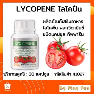 ไลโคพีน ไลโคปีน แคปซูล กิฟฟารีน(Giffarine Lycopene)สารสกัดจากมะเขือเทศ เข้มข้นในแคปซูล