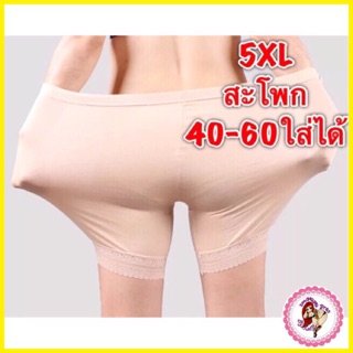 กางเกงซับใน 5xl สะโพก60