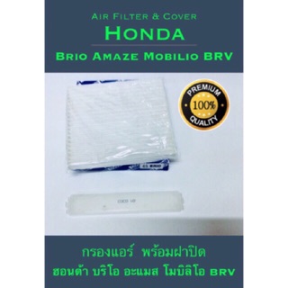 กรองแอร์  Honda BRIO AMAZE  MOBiLIO BRV ฮอนด้า บริโอ อะเมส โมบิลิโอ BRV (กันฝุ่น PM 2.5)
