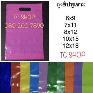 ถุงซิปหูเจาะขนาด8x12นิ้ว,10x15นิ้ว เกรดAสีสด (แพ็คละ1 กิโลกรัม)