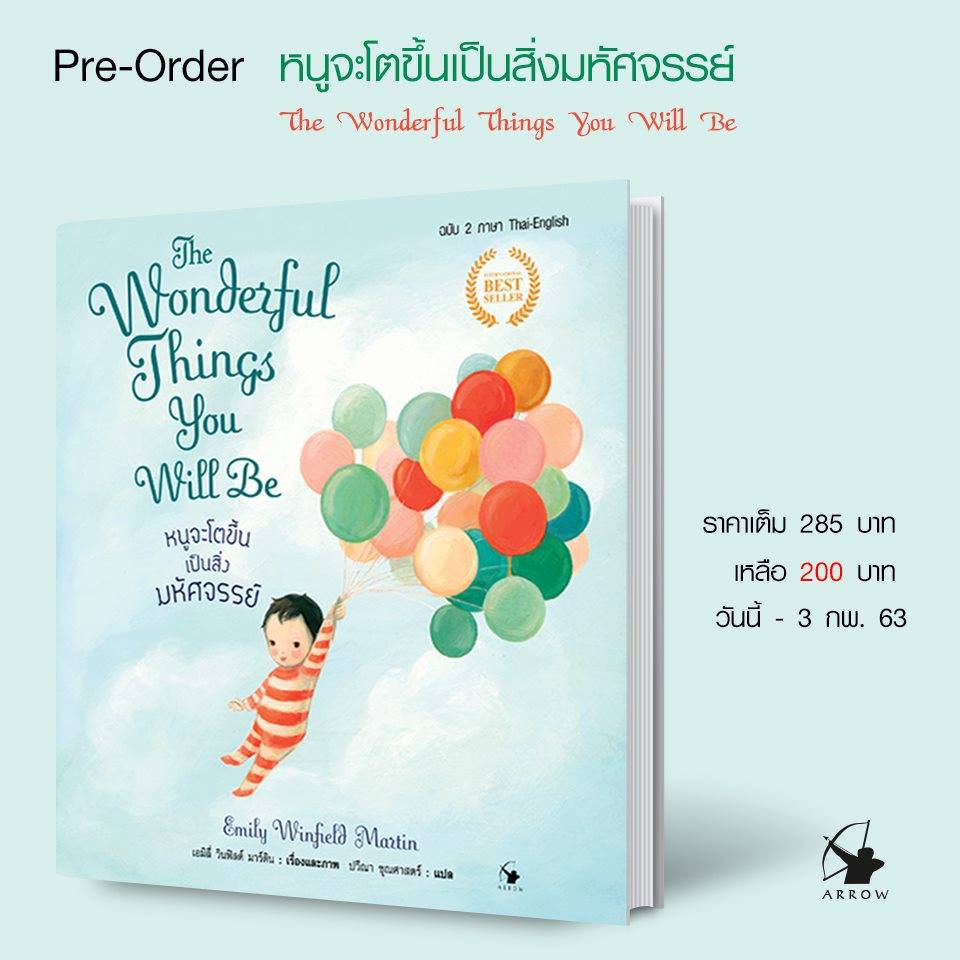 หนูจะโตขึ้นเป็นสิ่งมหัศจรรย์ - The Wonderful Things You Will Be