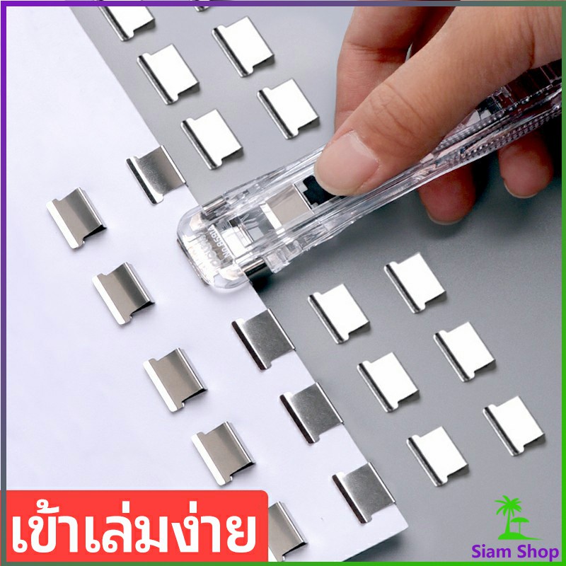 เครื่องเขียนสำนักงาน คลิปหนีบกระดาษ  เครื่องเข้าเล่ม Needleless stapler