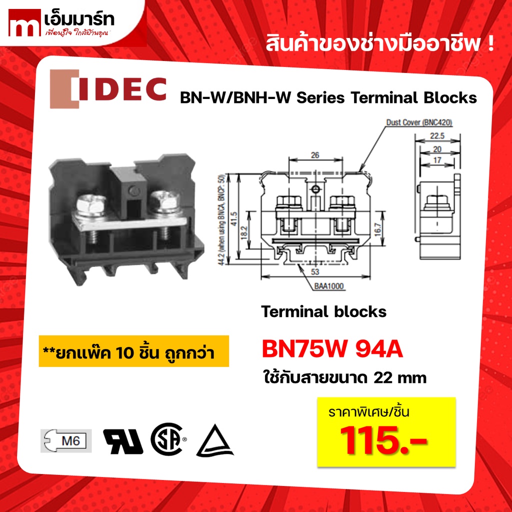 Terminal block เทอร์มินอล บล็อก IDEC BN75W ของเเท้