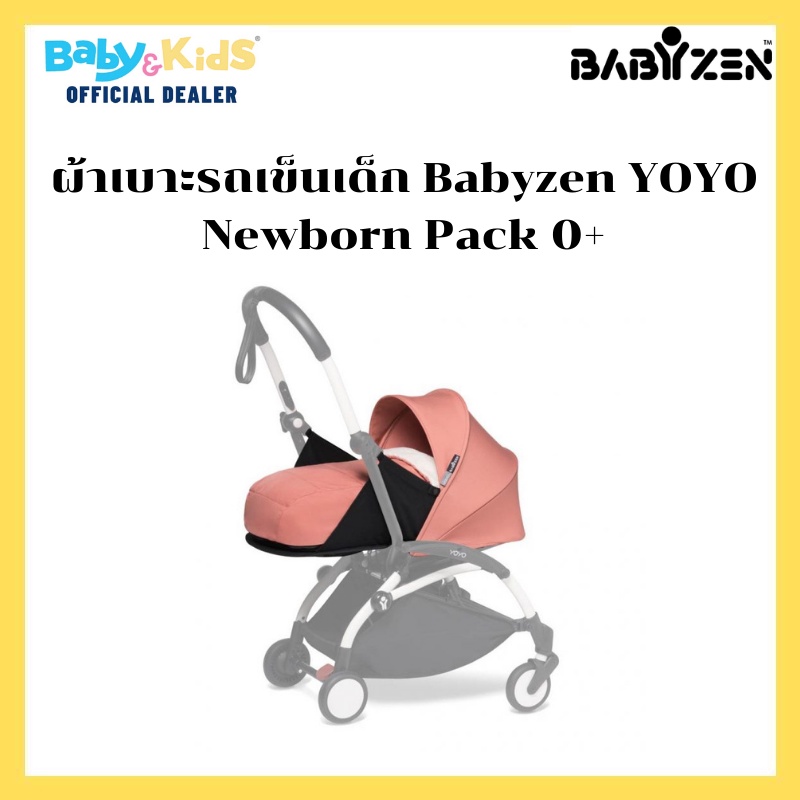 Babyzen ผ้าเบาะรถเข็นเด็ก อุปกรณ์เสริมรถเข็นเด็ก BabyZen YOYO Newborn Pack 0+
