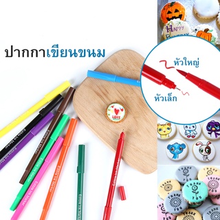 ปากกาหมึกกินได้ ( 2 หัว) ปากกากินได้ ปากกาเขียนขนม ปากกาเขียนฟองดอง Edible pen - Food decorating pen