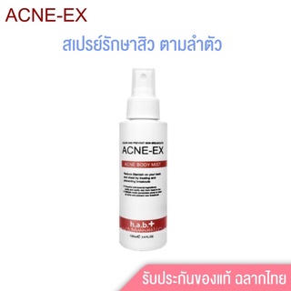 🔥Acne-EX body Mist สเปรย์รักษาสิว