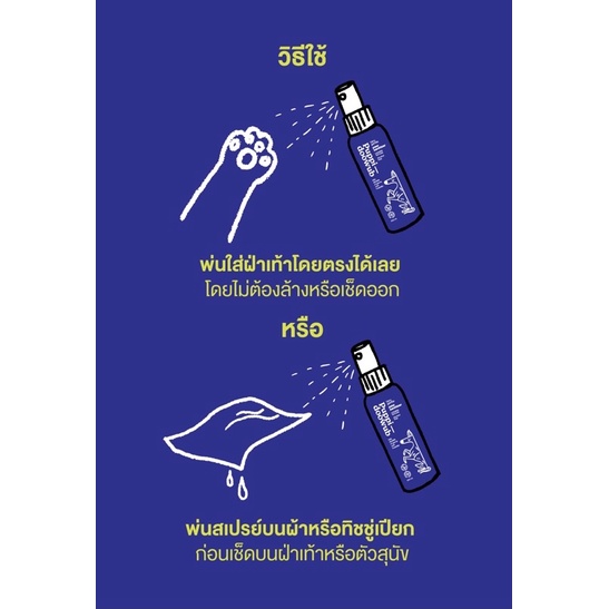 Puppidoowub สเปรย์เช็ดเท้าฆ่าเชื้อโรคสำหรับสุนัข (สูตรไม่มีแอลกอฮอล์) ขนาด 100ml. | Alcohol-free Paw Sanitizer - รูปที่ 3