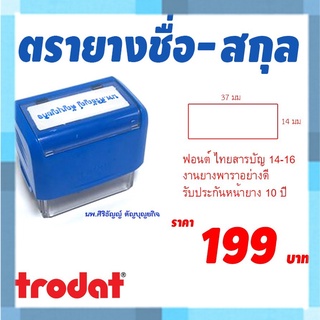 ตรายางสั่งทำ(ตรายางชื่อ+สกุล)