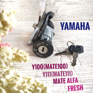 สวิทช์กุญแจ ชุดเล็ก  YAMAHA Y100 ( MATE100 ) , FRESH , Mate Alfa , Y111 Mate111 - ยามาฮ่า เมท100 , เฟรช  เมท111 อัลฟ่า