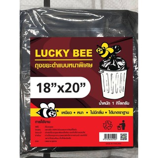 ถุงขยะสีดำรุ่นใหม่หนาเป็นพิเศษPackละขนาด18x20นิ้วsetละ1kg.