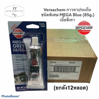 (ยกลัง12หลอด) Versachem กาวทาประเก็น ชนิดพิเศษ MEGA Blue (85g.)เนื้อสีเทา