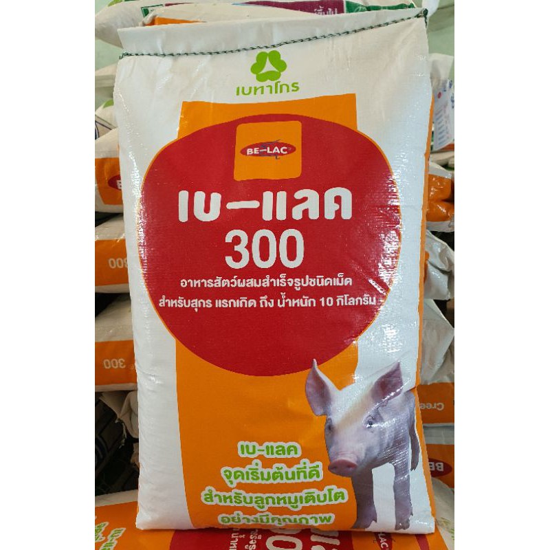 อาหารหมูเบทาโกร  เบแลค 300 (หมูหย่านม)