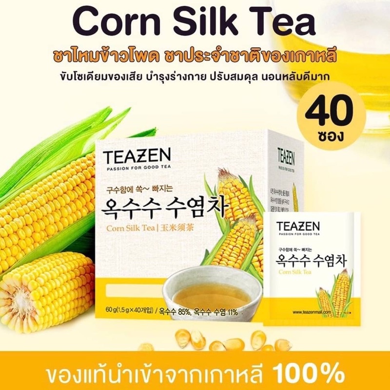 ชาข้าวโพดลดบวม~TEAZEN กล่องละ 40 ซอง