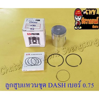 ลูกสูบแหวนชุด DASH เบอร์ (OS) 0.75 (55.75 mm) (UN)