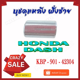 บู๊ชดุมหลัง ( บูชดุมหลัง ) DASH ( แท้ ) ด้านซ้าย ( 42304 - KBP - 901 )  แดชด้านซ้าย ราคาชิ้นละ ขายปลีกและขายส่ง