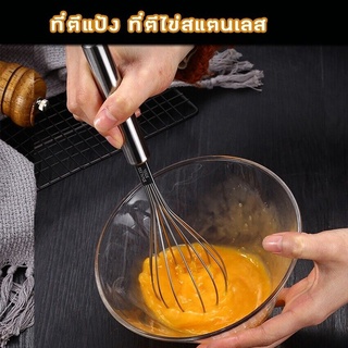 SUNALOZ-เครื่องตีไข่ แบบใช้มือสแตนเลส  ตระกร้อมือ วัสดุสแตนเลส หนา ของใช้ในครัว ME-5